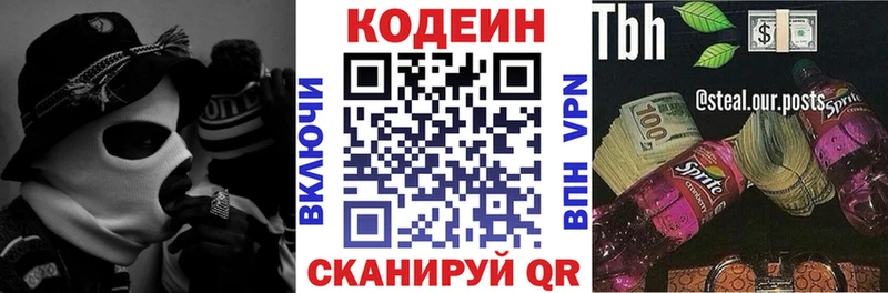 Кодеин напиток Lean (лин)  Ишимбай 